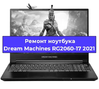 Замена разъема питания на ноутбуке Dream Machines RG2060-17 2021 в Санкт-Петербурге